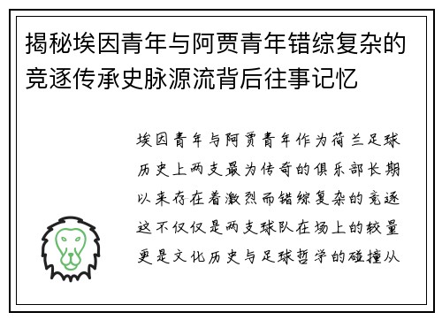 揭秘埃因青年与阿贾青年错综复杂的竞逐传承史脉源流背后往事记忆 揭秘埃因青年与阿贾青年错综复杂的竞逐传承史脉源流背后往事记忆