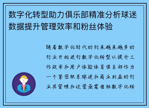 数字化转型助力俱乐部精准分析球迷数据提升管理效率和粉丝体验 数字化转型助力俱乐部精准分析球迷数据提升管理效率和粉丝体验