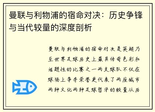 曼联与利物浦的宿命对决：历史争锋与当代较量的深度剖析