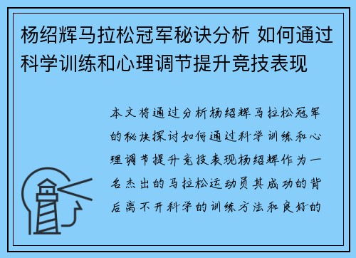 杨绍辉马拉松冠军秘诀分析 如何通过科学训练和心理调节提升竞技表现