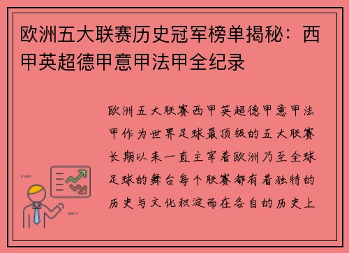 欧洲五大联赛历史冠军榜单揭秘:西甲英超德甲意甲法甲全纪录 欧洲五大联赛历史冠军榜单揭秘:西甲英超德甲意甲法甲全纪录