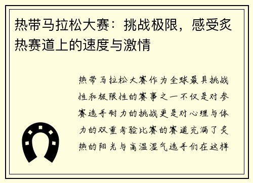 热带马拉松大赛:挑战极限,感受炙热赛道上的速度与激情 热带马拉松大赛:挑战极限,感受炙热赛道上的速度与激情