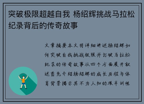 突破极限超越自我 杨绍辉挑战马拉松纪录背后的传奇故事 突破极限超越自我 杨绍辉挑战马拉松纪录背后的传奇故事