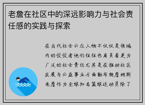 老詹在社区中的深远影响力与社会责任感的实践与探索 老詹在社区中的深远影响力与社会责任感的实践与探索