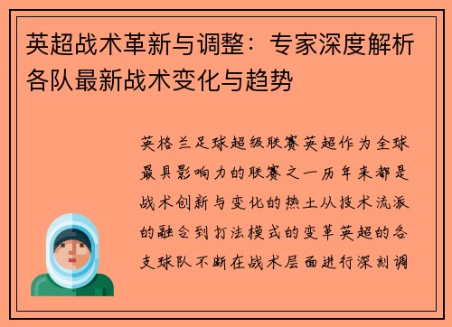 英超战术革新与调整：专家深度解析各队最新战术变化与趋势